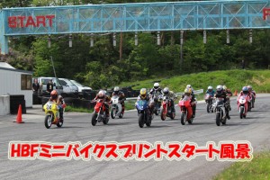 HBFミニバイク (4)